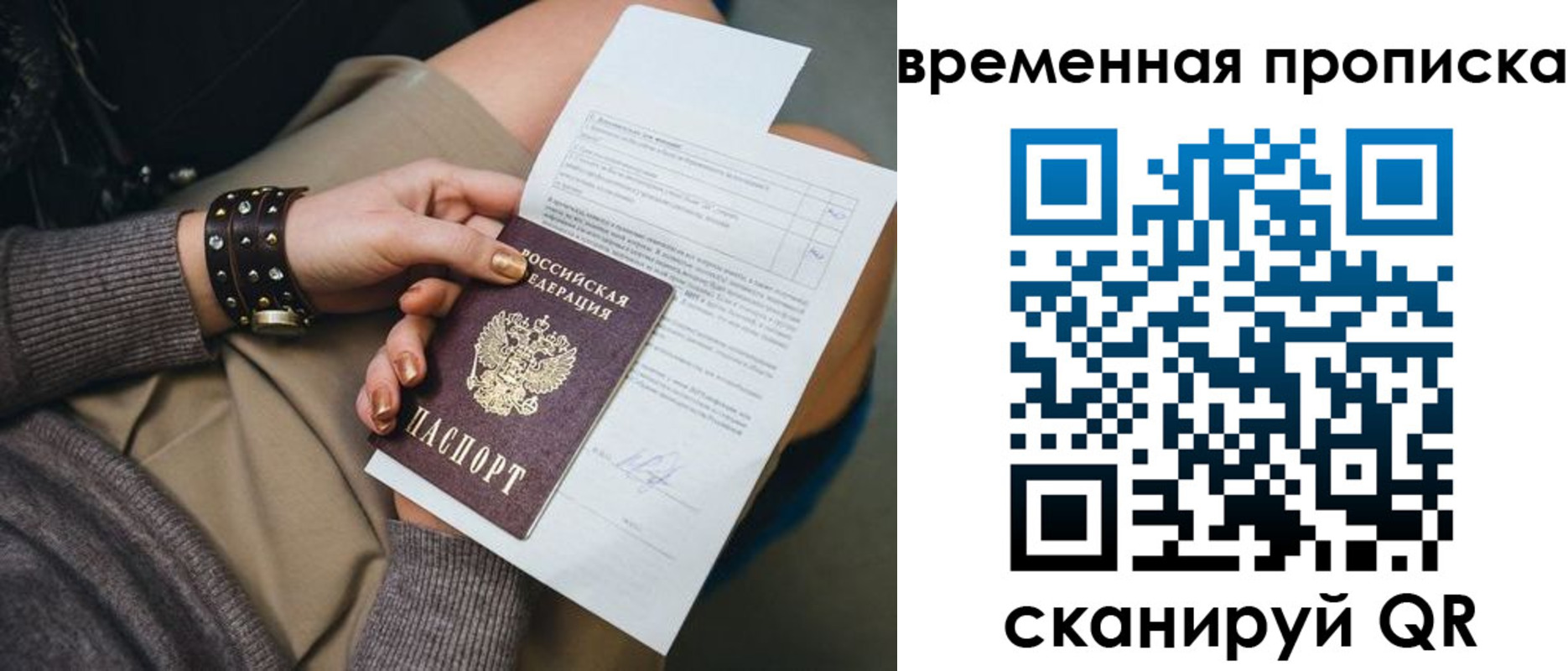 прописка для кредита в Никольском