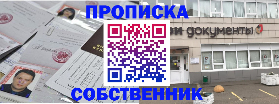 где прописаться в Никольском