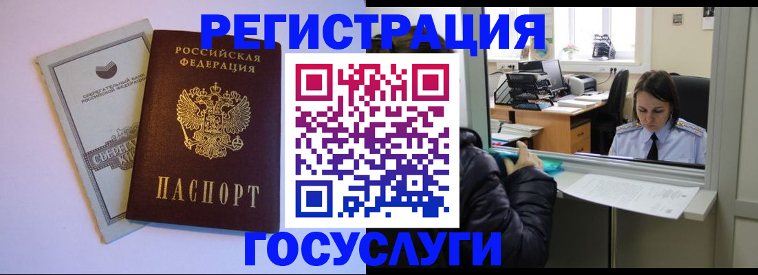 временная регистрация для всех в Никольском