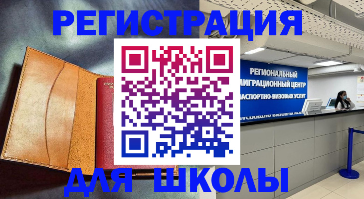 регистрация в Никольском