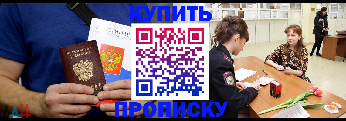 прописка регистрация в Никольском
